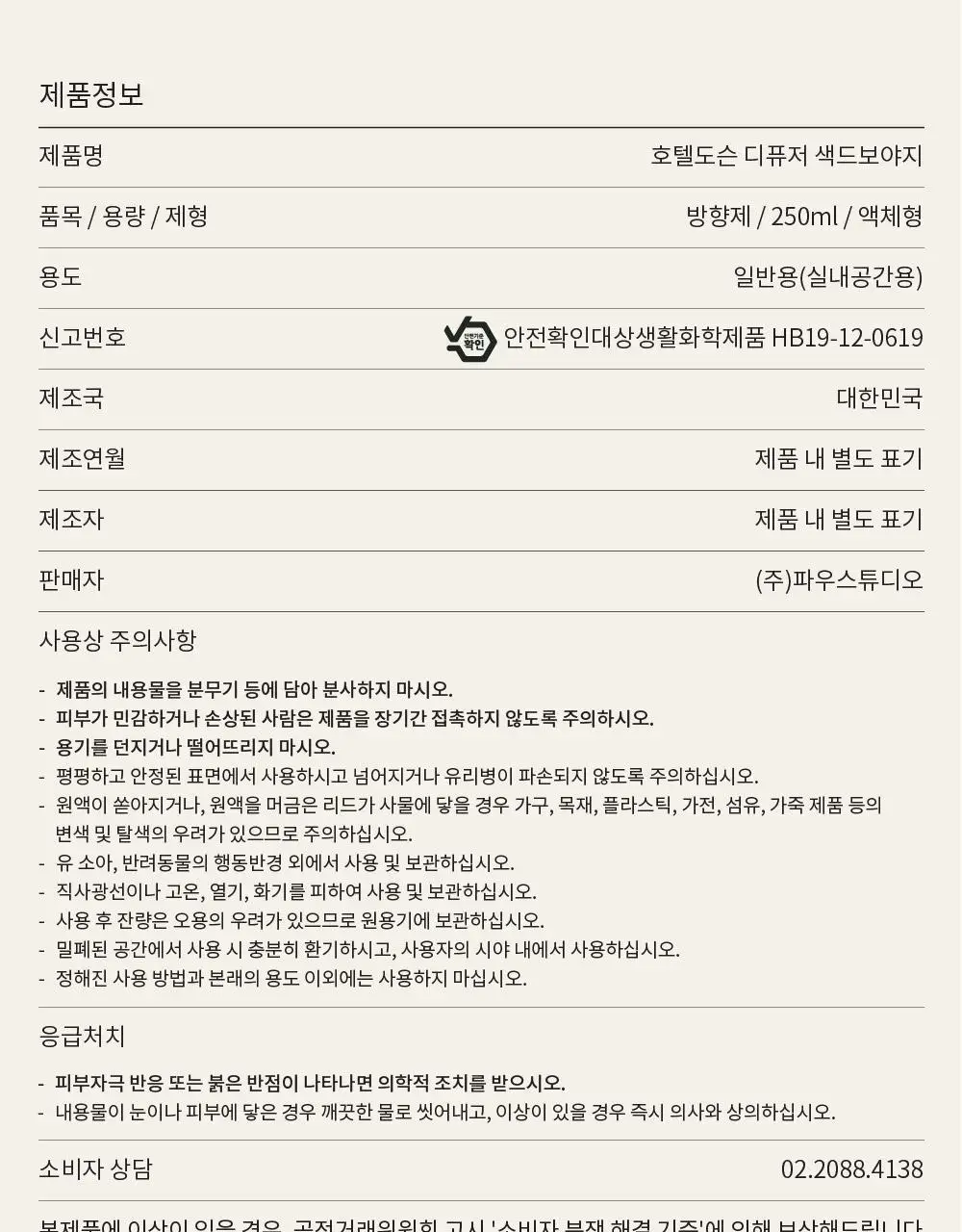 호텔도슨 디퓨저 색드보야지 250ml [스모키 버번 향] 상세페이지 14